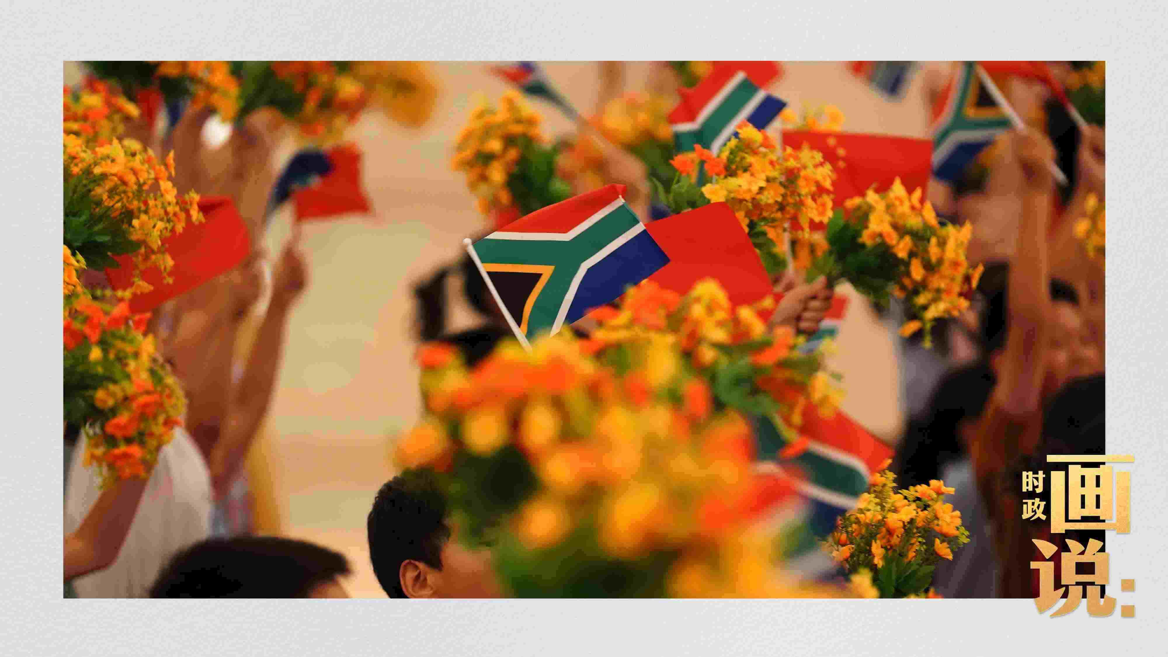 △2日下午，國家主席習(xí)近平在人民大會堂北大廳舉行儀式，歡迎南非總統(tǒng)拉馬福薩訪華。