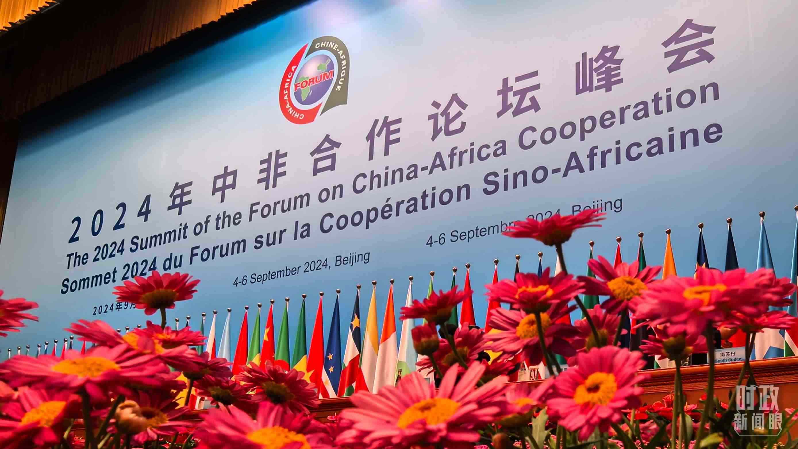 △9月5日上午，中非合作論壇北京峰會開幕式在北京人民大會堂舉行。這是開始前的現(xiàn)場。（總臺央視記者周志國拍攝）