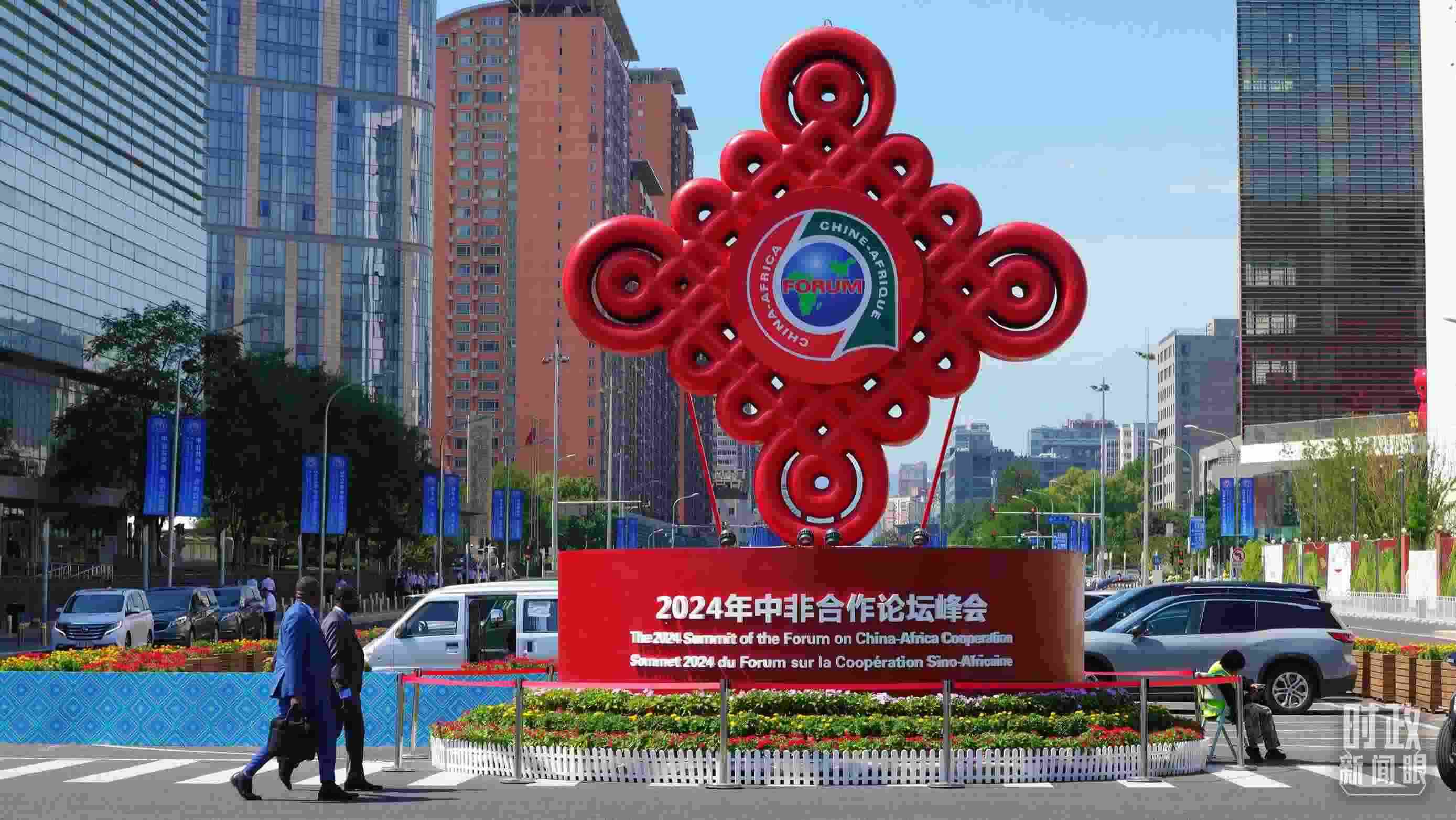 北京街頭的中非合作論壇峰會(huì)標(biāo)識(shí)。（總臺(tái)央視記者魏幫軍拍攝）