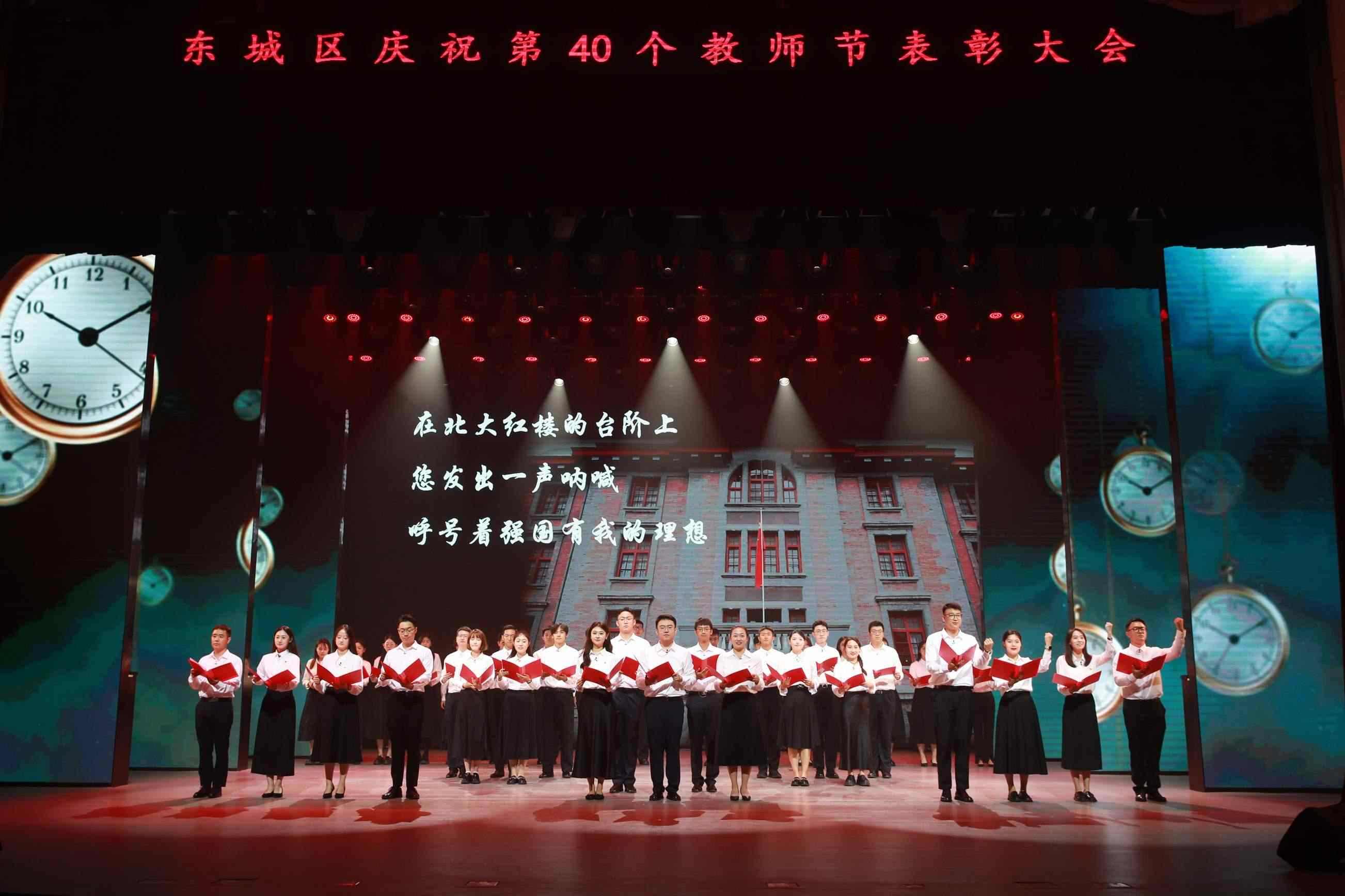 北京市東城區(qū)召開慶祝教師節(jié)表彰大會。主辦方供圖