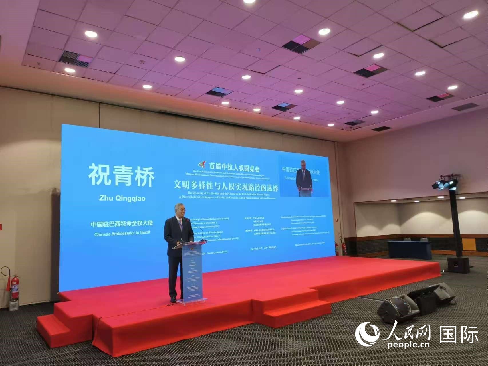 中國(guó)駐巴西大使祝青橋發(fā)表講話。人民網(wǎng)記者 魯揚(yáng)攝