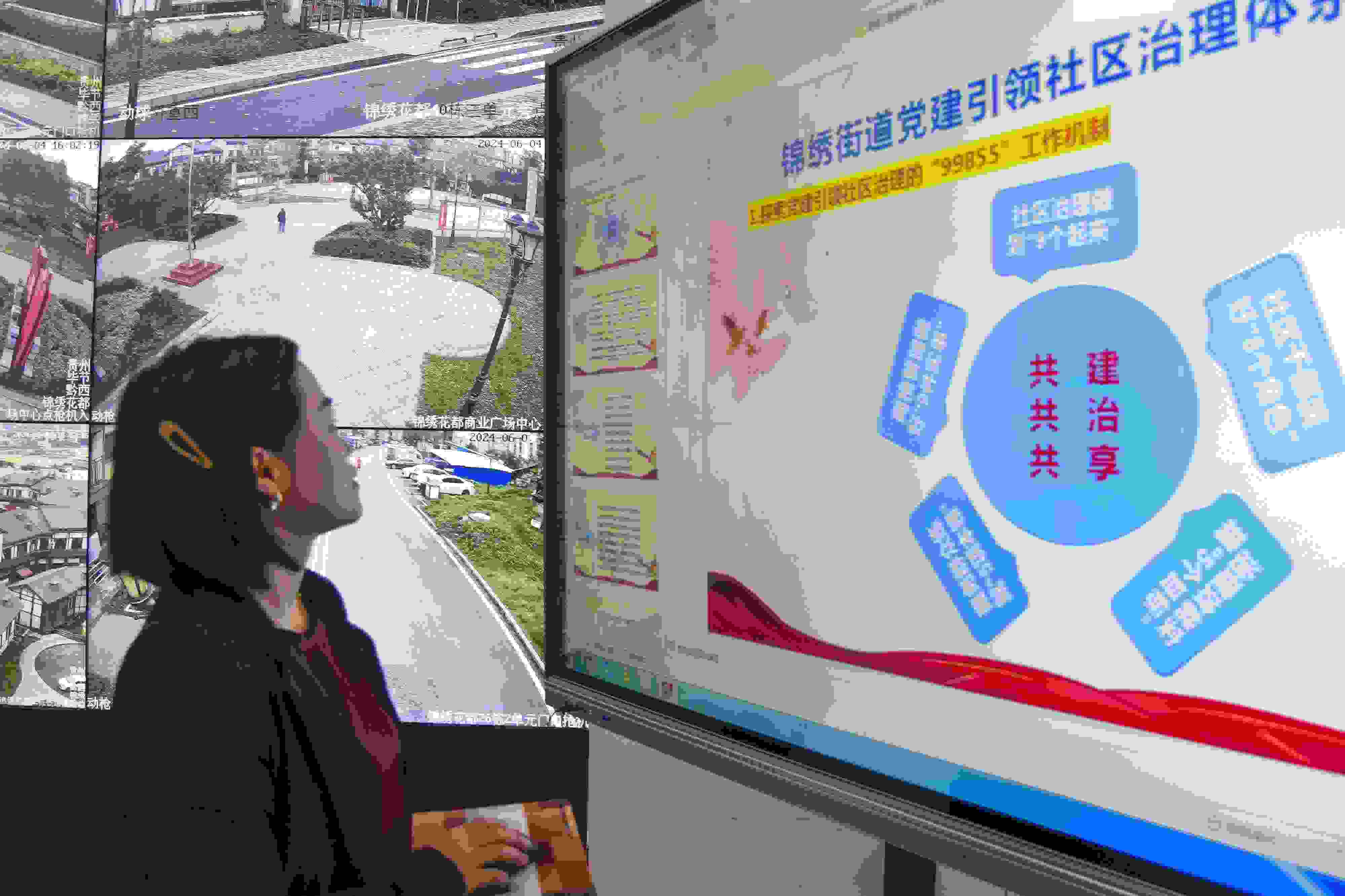 貴州畢節(jié)，在黔西市錦繡街道錦繡社區(qū)數(shù)字治理中心，管理員通過5G智慧平臺(tái)實(shí)時(shí)監(jiān)控、抓取和分析社區(qū)治理信息。