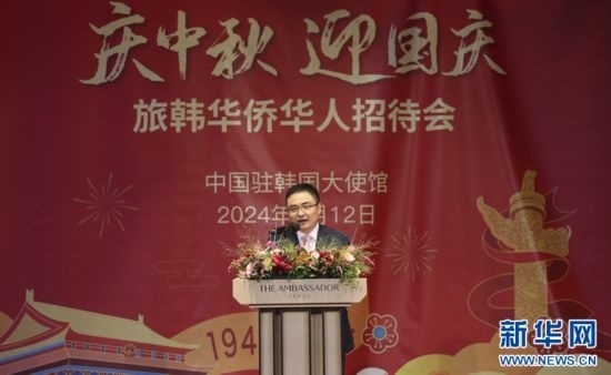 9月12日，中國駐韓國大使館臨時代辦方坤在招待會上致辭。記者姚琪琳 攝