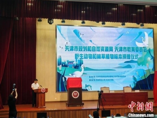 圖為捐贈儀式。(天津市規(guī)劃和自然資源局供圖)