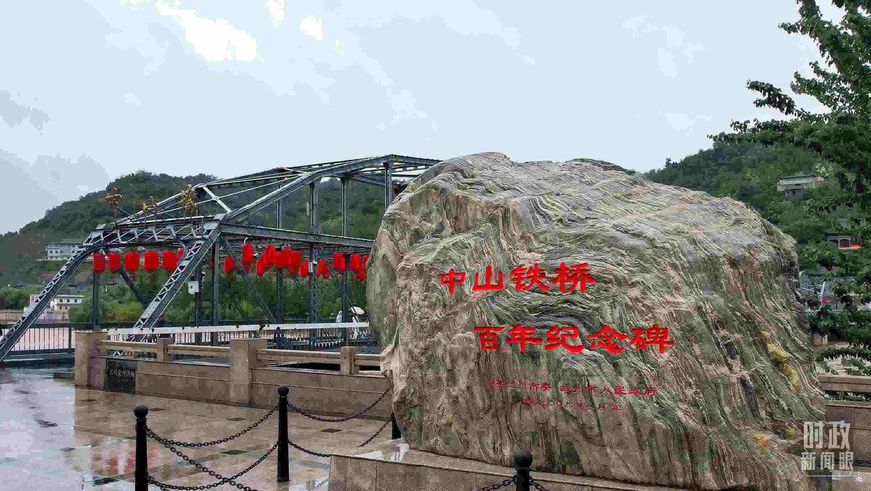 △中山橋是黃河上建成的第一座公路橋梁。（總臺央視記者范凱拍攝）