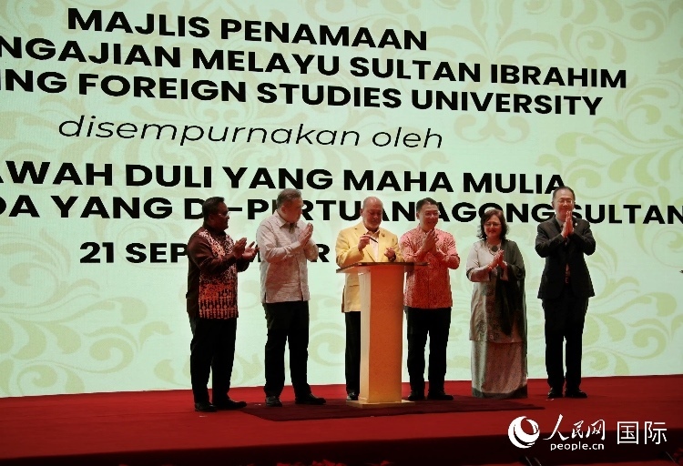 馬來(lái)西亞最高元首蘇丹易卜拉欣出席更名儀式并簽署親筆確認(rèn)函。人民網(wǎng) 王婧攝