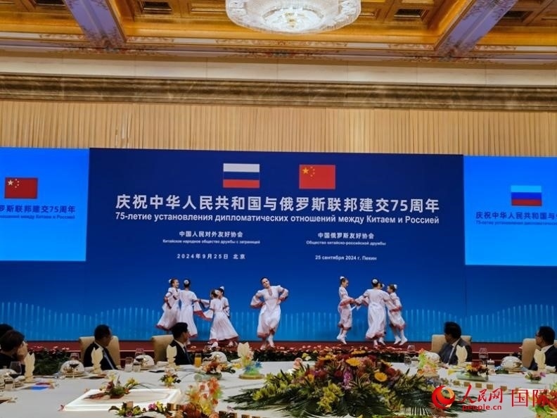 慶祝中俄建交75周年招待會在京舉行。人民網(wǎng)記者 李明琪攝
