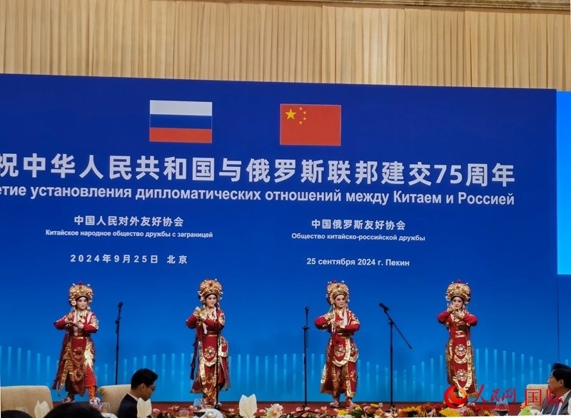 慶祝中俄建交75周年招待會在京舉行。人民網(wǎng)記者 李明琪攝