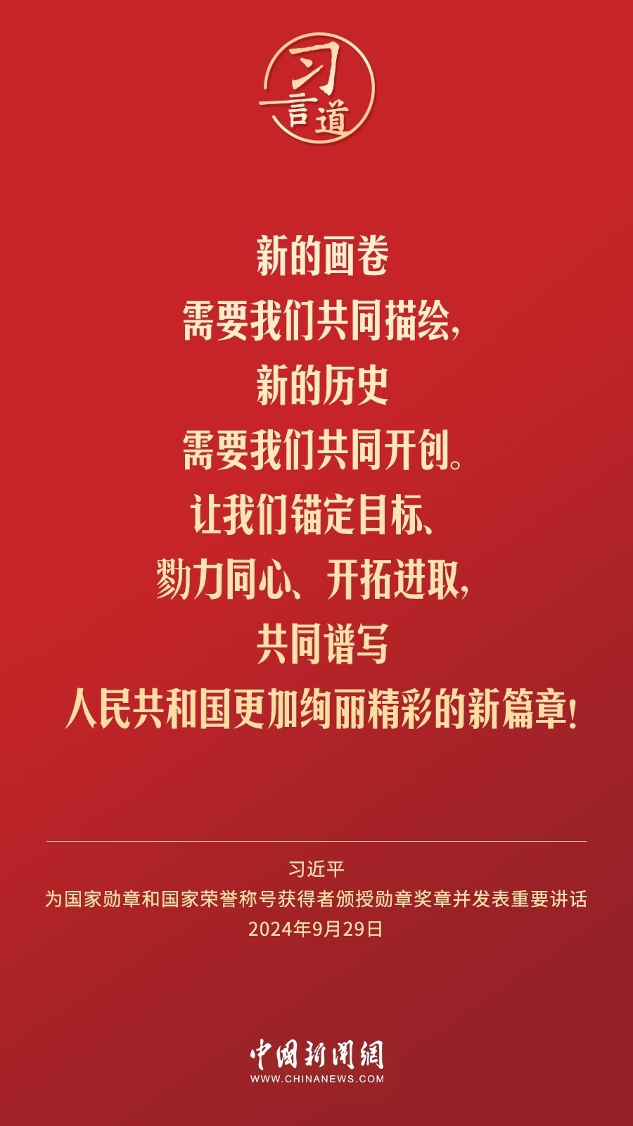 【清澈的愛】習(xí)言道｜偉大時(shí)代呼喚英雄、造就英雄