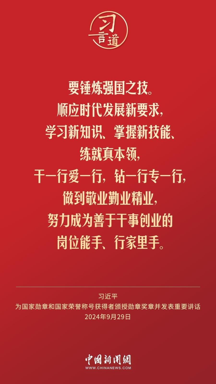 【清澈的愛】習(xí)言道｜偉大時(shí)代呼喚英雄、造就英雄