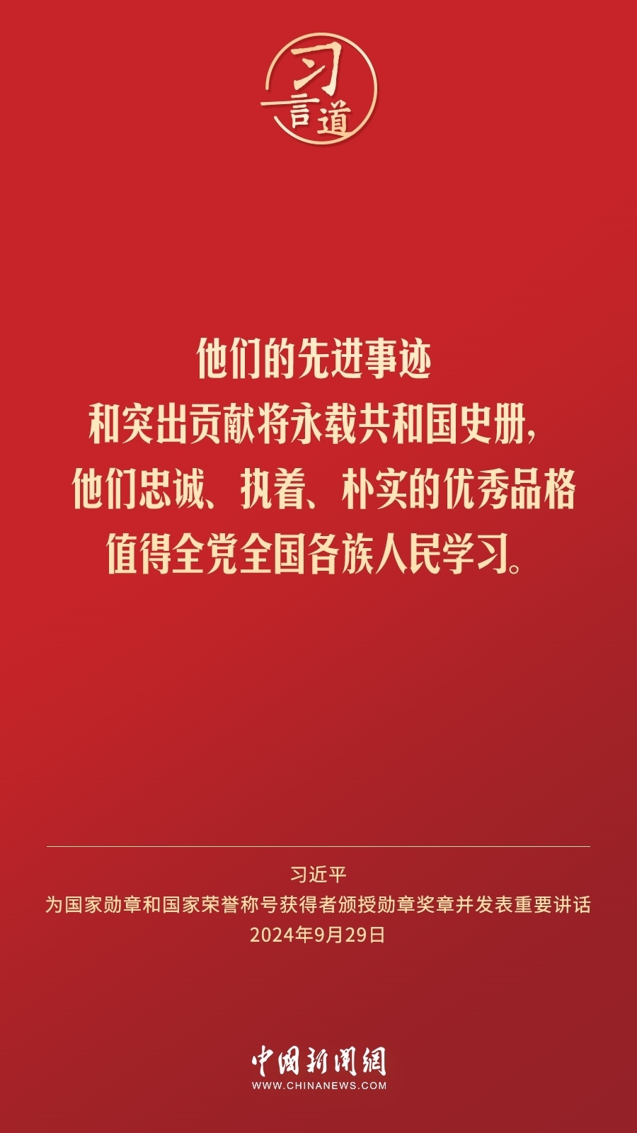 【清澈的愛】習(xí)言道｜偉大時(shí)代呼喚英雄、造就英雄