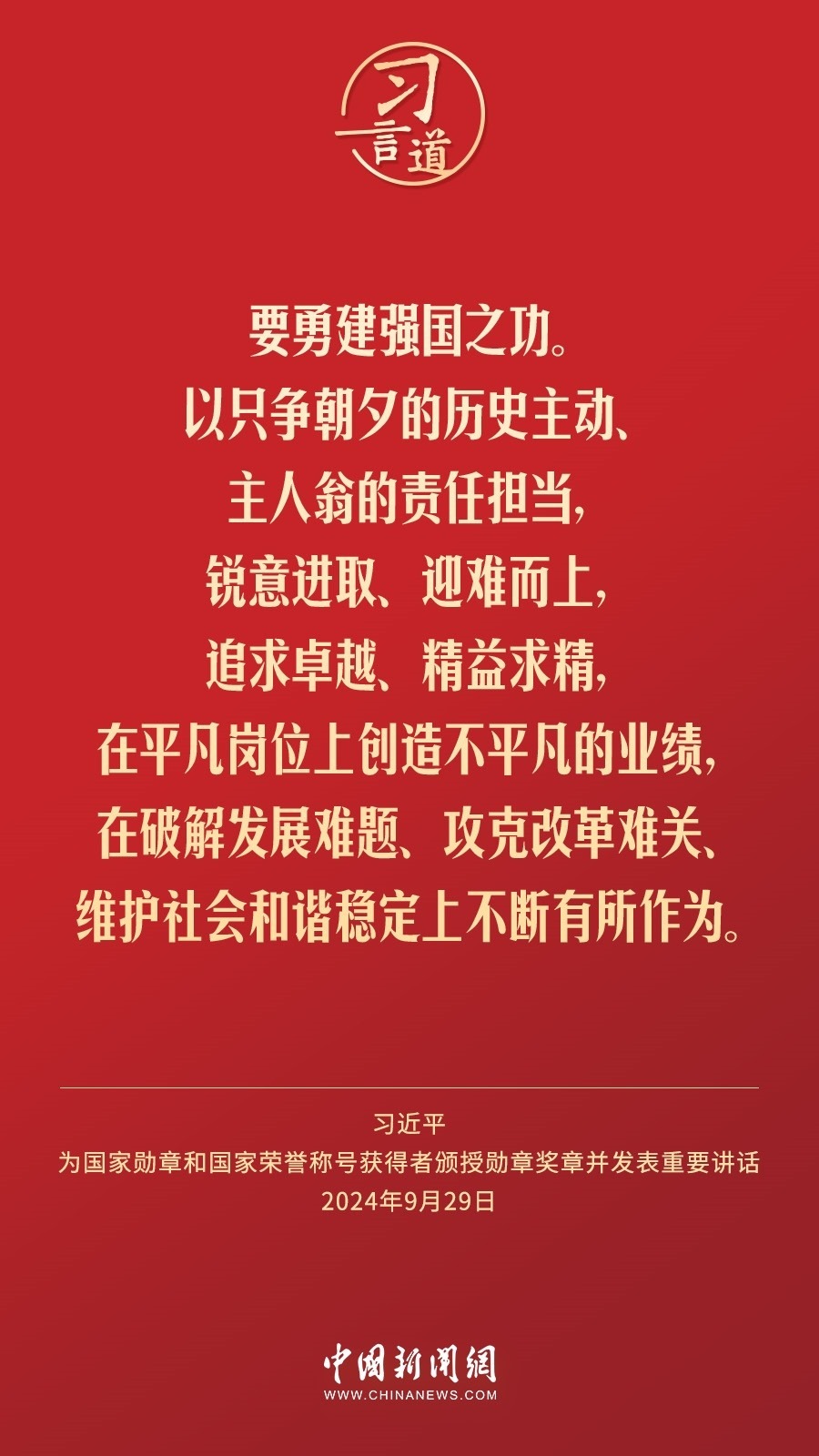 【清澈的愛】習(xí)言道｜偉大時(shí)代呼喚英雄、造就英雄