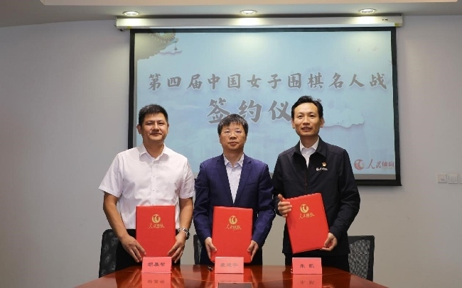 第四屆中國女子圍棋名人戰(zhàn)簽約儀式現(xiàn)場。彭奇 攝