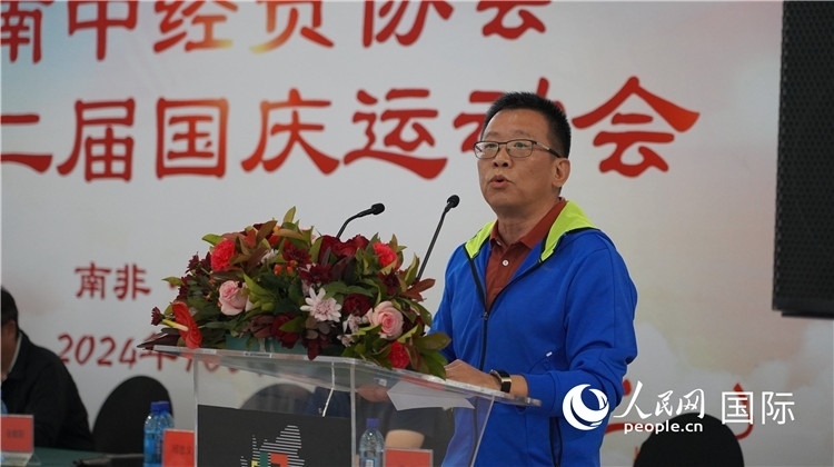 南中經(jīng)貿協(xié)會會長、中國銀行約翰內斯堡分行行長張朝陽發(fā)表致辭。 人民網(wǎng) 劉暢攝