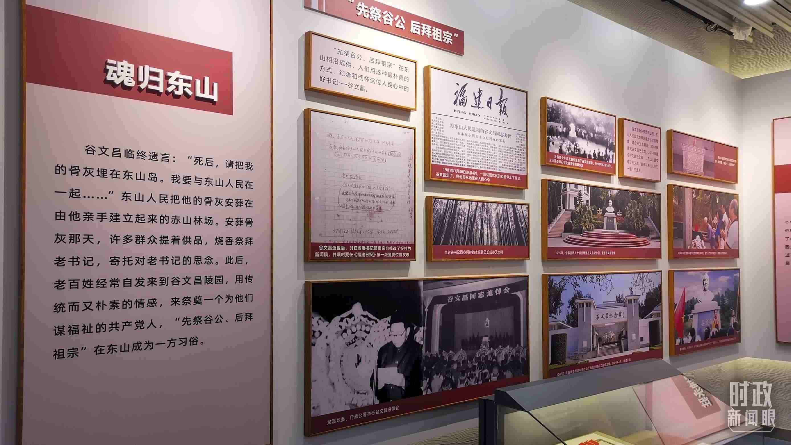 △谷文昌紀念館內展陳。（總臺央視記者范一鳴拍攝）