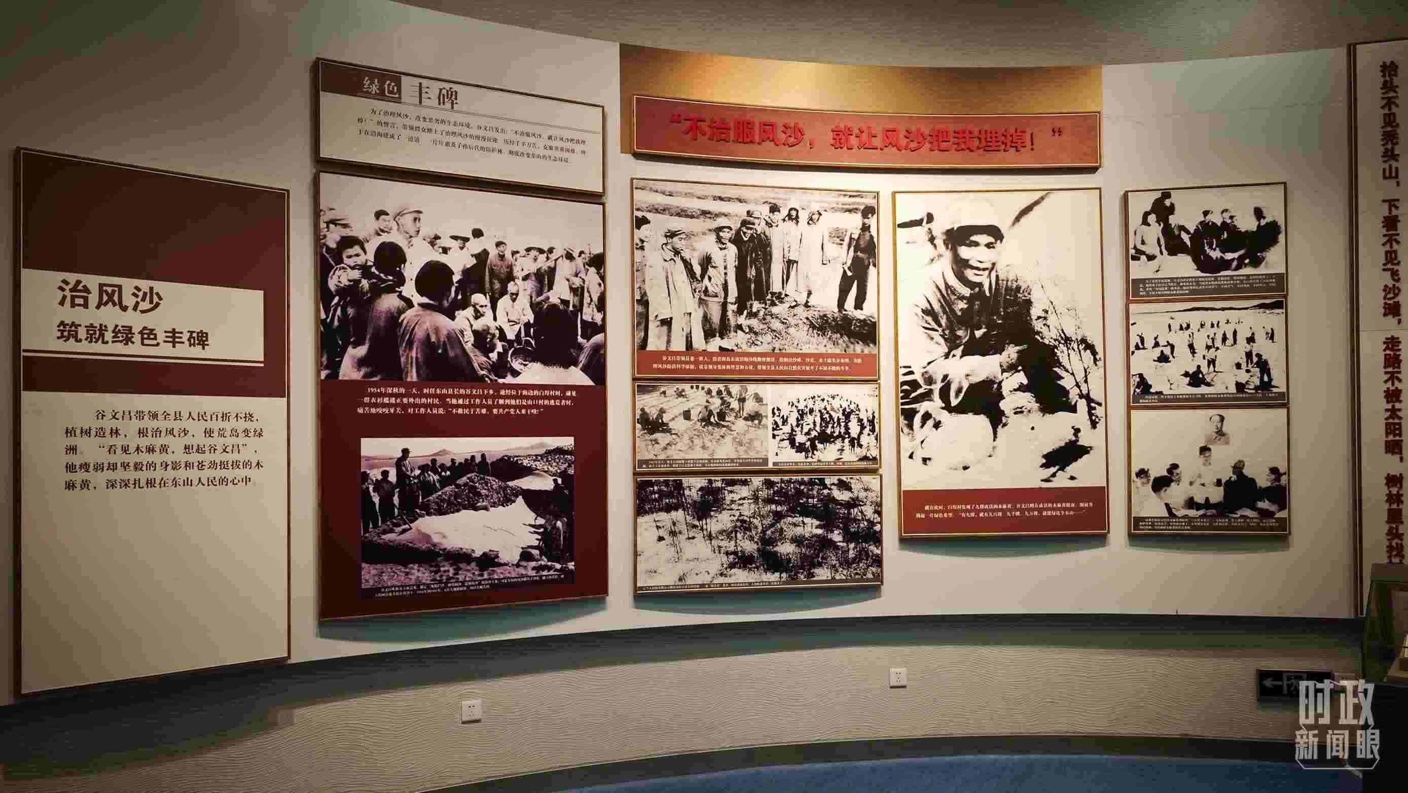 △谷文昌紀念館內展陳。（總臺央視記者彭漢明拍攝）