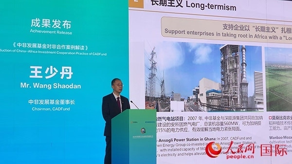 《中非發(fā)展基金對非合作案例解讀》發(fā)布。人民網(wǎng)記者 萬宇攝