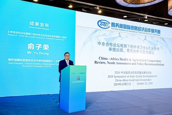 《中非合作論壇框架下的中非衛(wèi)生與農(nóng)業(yè)合作報告》發(fā)布。主辦方供圖