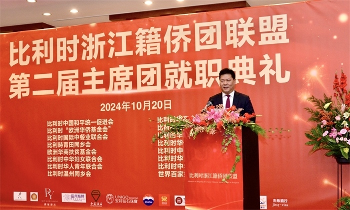 朱海安圓滿完成首屆主席任期。比利時浙江籍僑團聯(lián)盟供圖