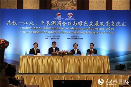 “共飲一江水：中泰瀾湄合作與綠色發(fā)展政黨交流匯”現(xiàn)場。人民網(wǎng)實(shí)習(xí)生姚欣可攝
