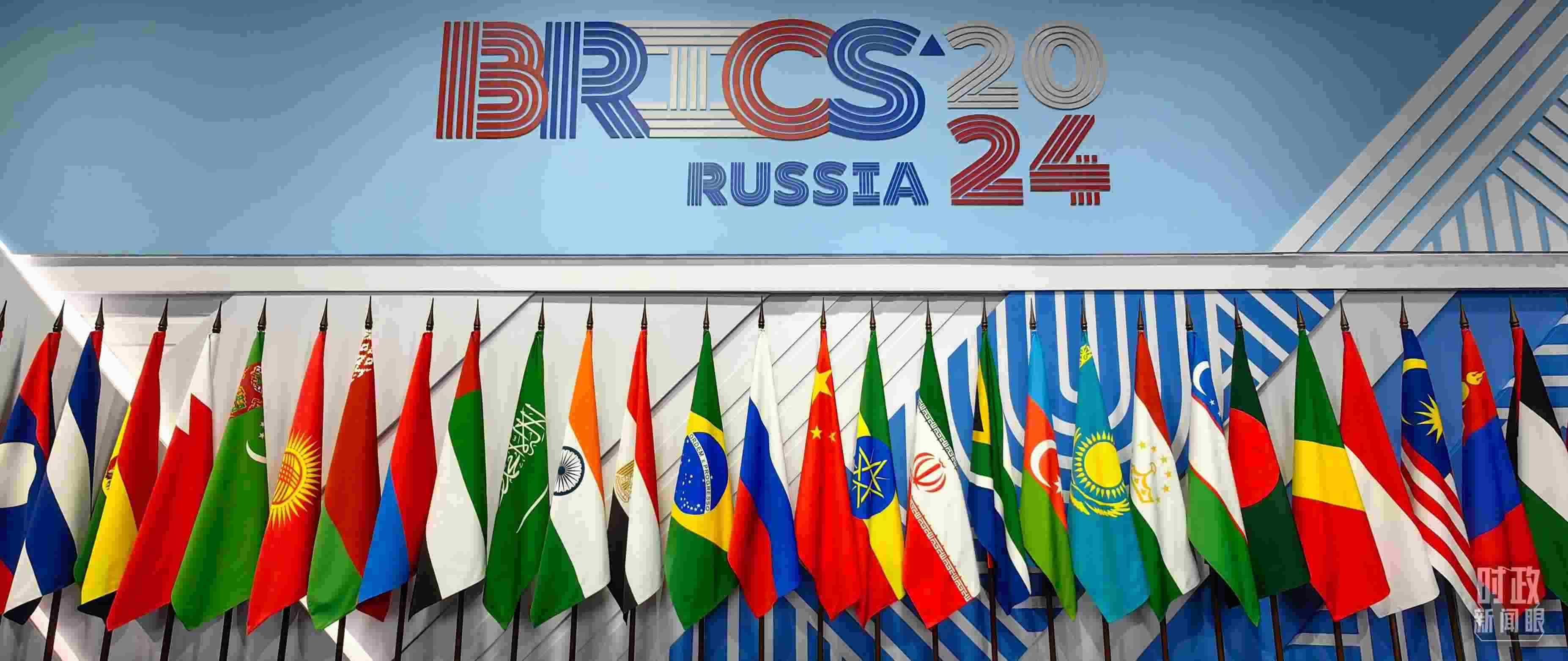 △ 金磚國(guó)家領(lǐng)導(dǎo)人大范圍會(huì)議現(xiàn)場(chǎng)擺放的旗陣。（總臺(tái)央視記者段德文拍攝）