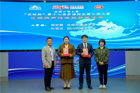 外交部亞洲司參贊張梅（右一）、中聯部副局長沈建國（左一）為獲得日語同傳組二等獎的北京外國語大學岳忠昊、四川外國語大學樸雪蘭頒獎（主辦方提供）