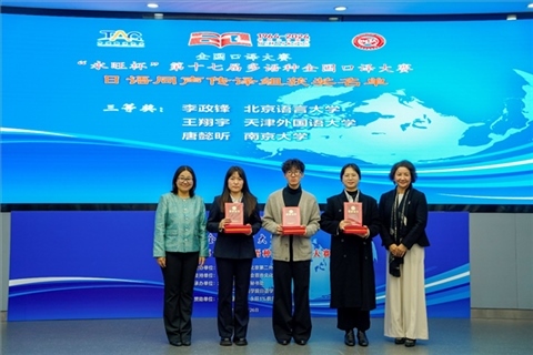中日友好協會副秘書長張孝萍（左一）、北京第二外國語學院日語學院院長楊玲（右一）為獲得日語同傳組三等獎的北京語言大學李政鋒、天津外國語大學王翔宇、南京大學唐懿昕頒獎。主辦方供圖