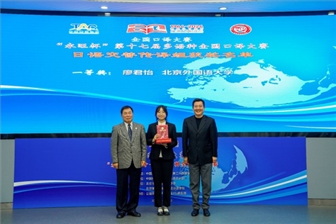 中國翻譯協會副會長中國外文局中東歐與中南亞傳播中心（人民畫報社）主任姜永鋼（右一）、原中國教育工會全國委員會巡視員白立文（左一）為獲得日語交傳組一等獎的北京外國語大學廖君怡頒獎（主辦方提供）