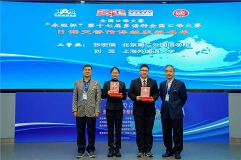 中央廣播電視總臺國際視頻通訊社定稿專家邱鵬鳴（右一）、人民網日文版主任編輯許永新（左一）為獲得日語交傳組二等獎的北京第二外國語學院張宏瑞、上海外國語大學劉蕊頒獎。主辦方提供）