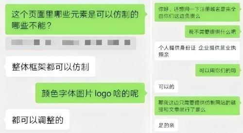 “商家”（左）表示無需個(gè)人信息、企業(yè)資質(zhì)等即可仿制。 微信聊天截圖