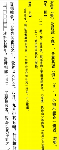 △“買賣的時(shí)候，應(yīng)分別掛上價(jià)格標(biāo)簽標(biāo)明價(jià)格，小件物品每件不到一錢的，不必懸掛標(biāo)簽?！? width=