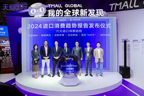 《2024進(jìn)口消費(fèi)趨勢(shì)報(bào)告》發(fā)布儀式。（受訪(fǎng)者供圖）