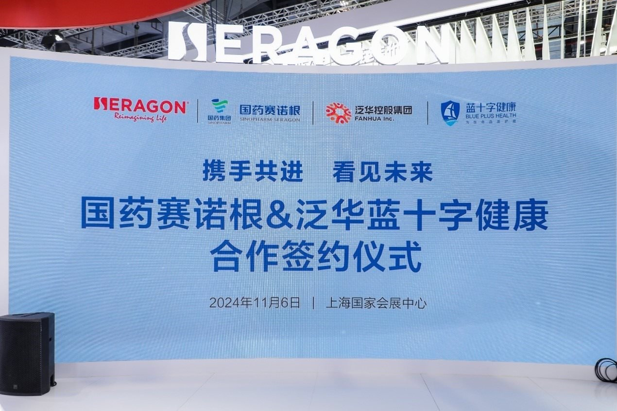 國(guó)藥賽諾根與泛華集團(tuán)達(dá)成合作。（受訪者供圖）