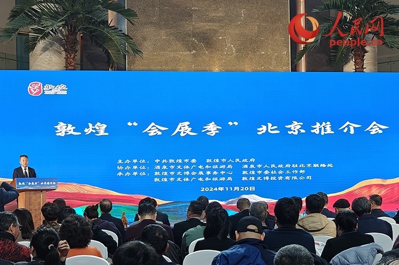 敦煌“會展季”北京推介會。人民網(wǎng)記者 韋衍行攝