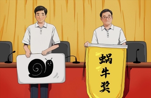 “蝸牛獎(jiǎng)”。人民網(wǎng)吳佳秀制圖