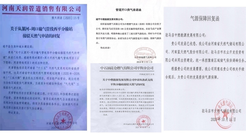 中燃公司提供的氣源保障回復(fù)函。受訪者供圖