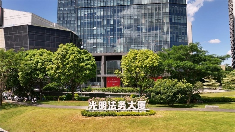 光明法務(wù)大廈。光明區(qū)供圖