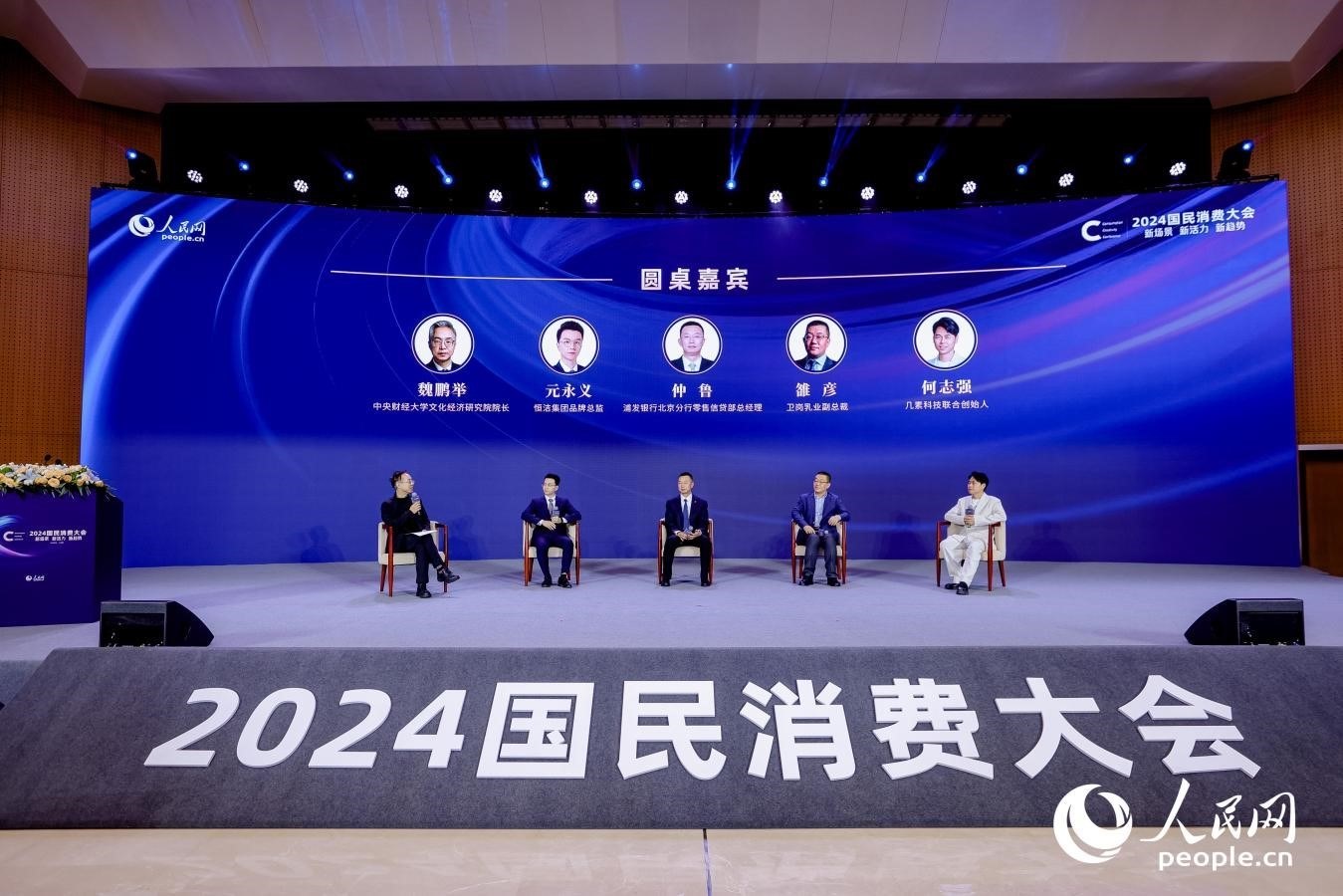 多位嘉賓展開圓桌對話。