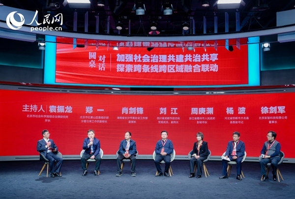 “加強(qiáng)社會(huì)治理共建共治共享 探索跨條線跨區(qū)域融合聯(lián)動(dòng)”圓桌對(duì)話環(huán)節(jié)。人民網(wǎng) 鄂智超攝