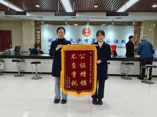 星城公證處收到當(dāng)事人贈(zèng)送的錦旗。賀勝男攝