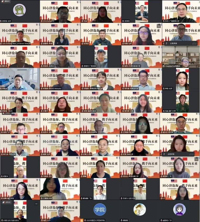 《馬來西亞發(fā)展報(bào)告（2024）》與會嘉賓合影留念。北京外國語大學(xué)供圖