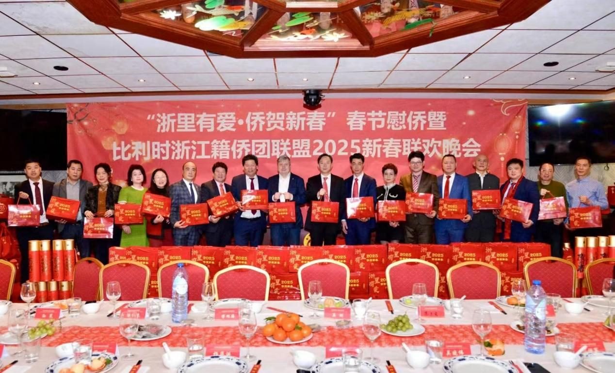 比利時浙江籍僑團聯(lián)盟2025年新春團拜會現(xiàn)場。比利時浙江籍僑團聯(lián)盟供圖