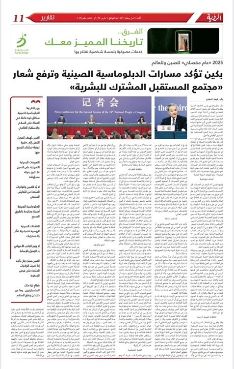 阿曼《觀點報》3月9日整版報道了費薩爾·薩阿迪采寫的中國外交部長王毅記者會。費薩爾供圖