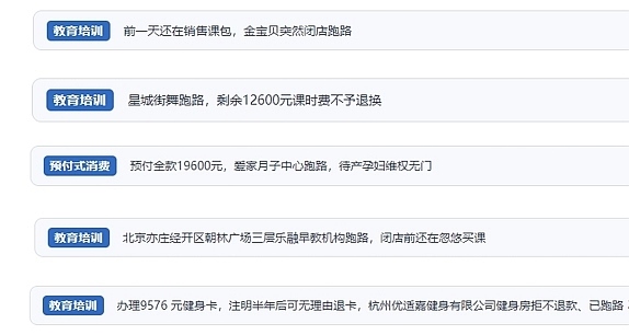 網(wǎng)友在“人民投訴”平臺(tái)反映涉預(yù)付式消費(fèi)相關(guān)糾紛。（“人民投訴”用戶(hù)投訴截圖）