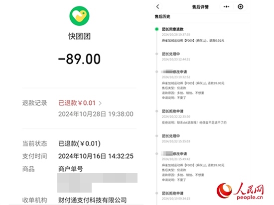 木子支付記錄及售后記錄。受訪者供圖