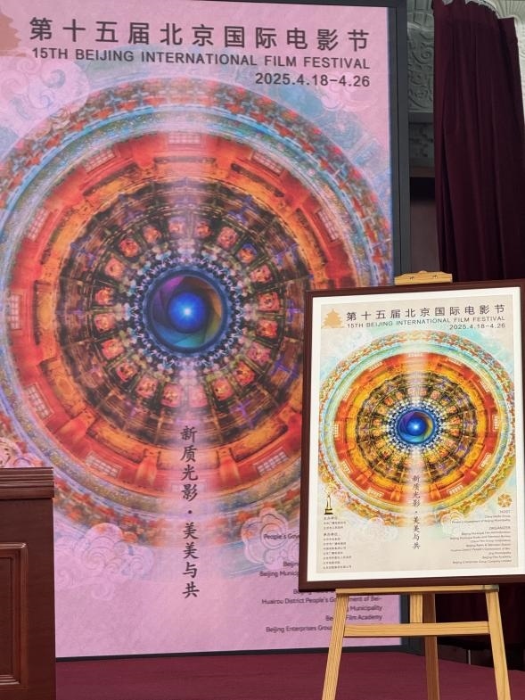 新聞發(fā)布會(huì)現(xiàn)場(chǎng)公布本屆北影節(jié)官方主海報(bào)。人民網(wǎng)記者 劉微攝