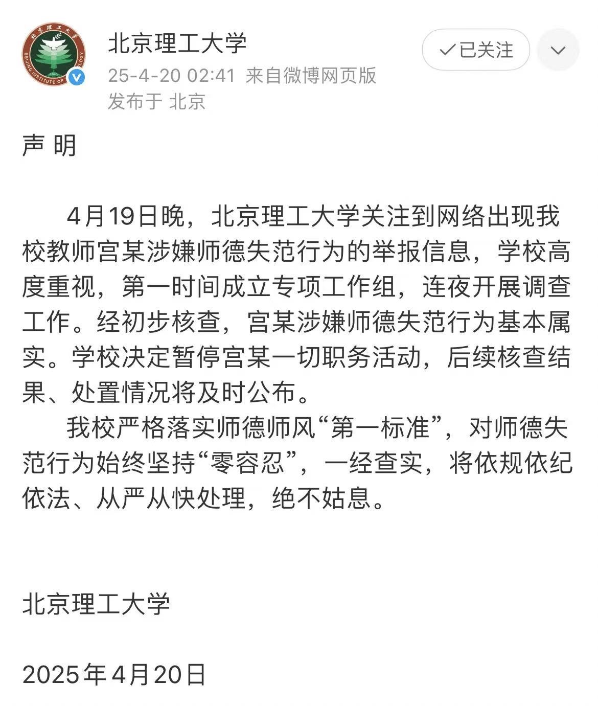 截圖來源:北京理工大學(xué)官方微博