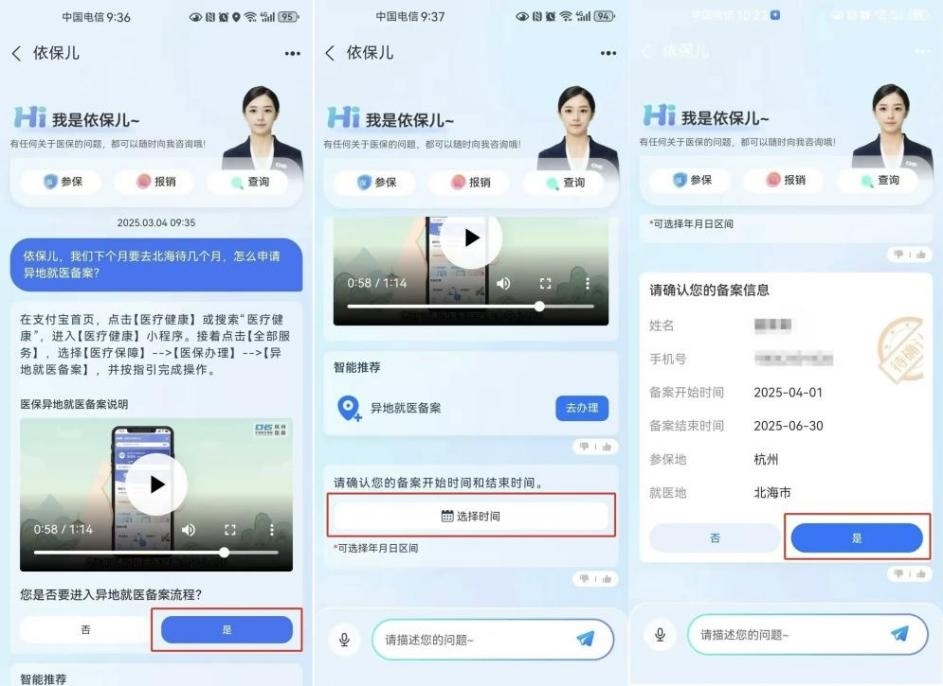 杭州“依保兒”的異地就醫(yī)備案流程。圖片來源：微信公眾號“杭州醫(yī)?！?></p> <p style=