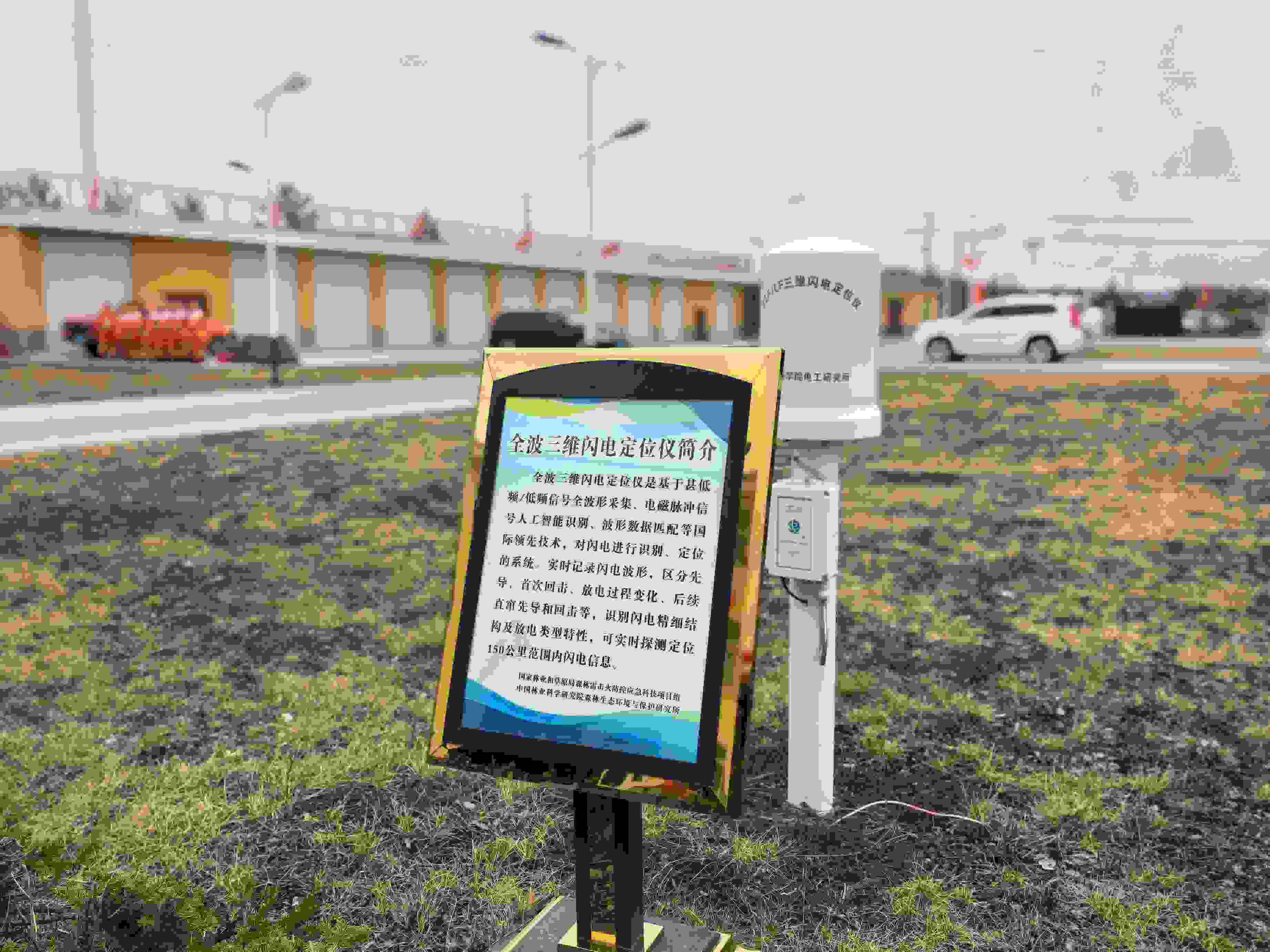 全波三維閃電定位儀。人民網(wǎng)記者 郝萍攝