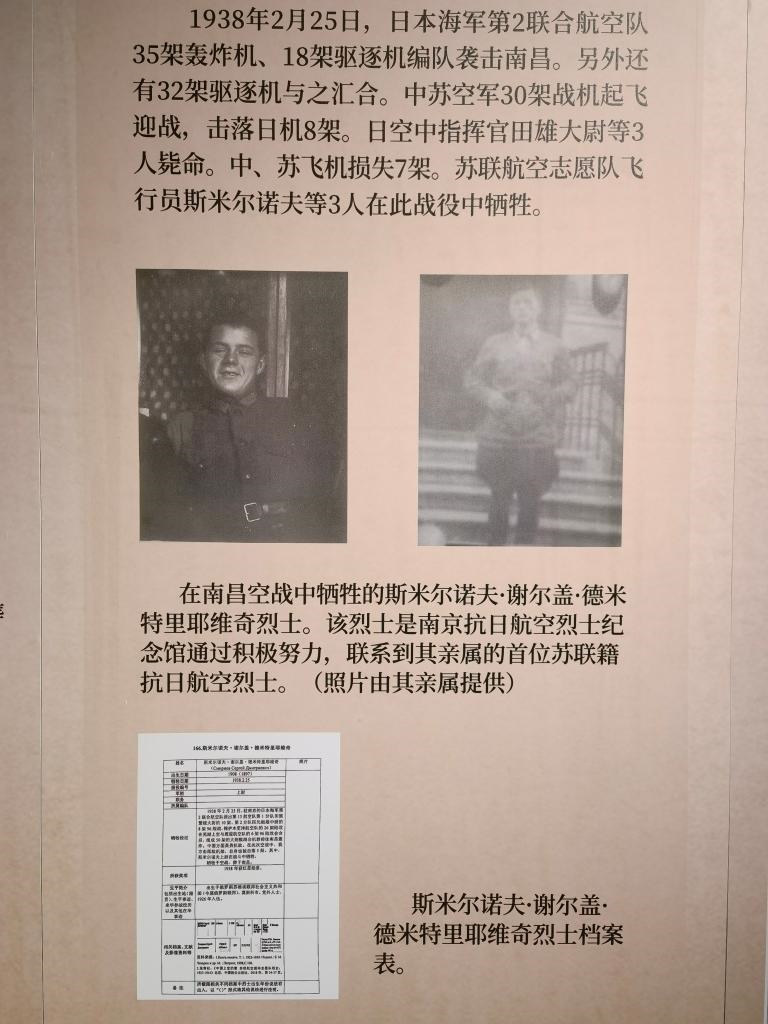 南京抗日航空烈士紀(jì)念館新征集到的蘇聯(lián)援華航空隊(duì)員斯米爾諾夫·謝爾蓋·德米特里耶維奇的照片（2024年11月22日攝）。新華社記者 邱冰清 攝